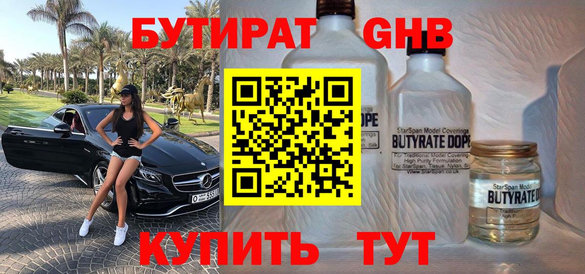 Бутират GHB Сухой Лог
