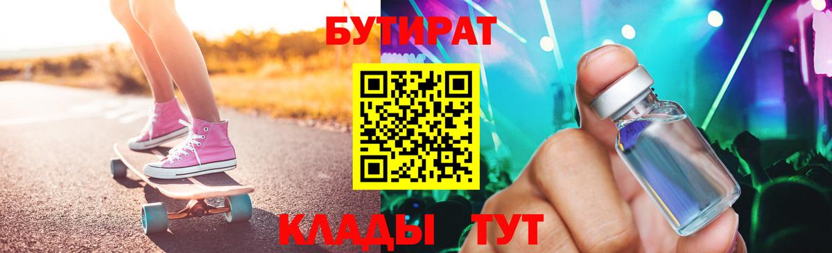 Бутират бутандиол  Бутират  Сухой Лог  Вход с VPN 