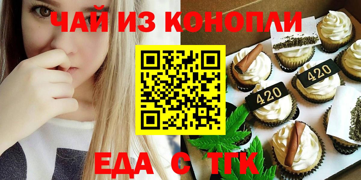Печенье с ТГК марихуана  Вход с VPN  Сухой Лог 