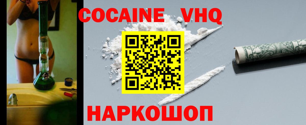КОКАИН Fish Scale  Вход с VPN  COCAIN Колумбийский  Cocaine  Сухой Лог 