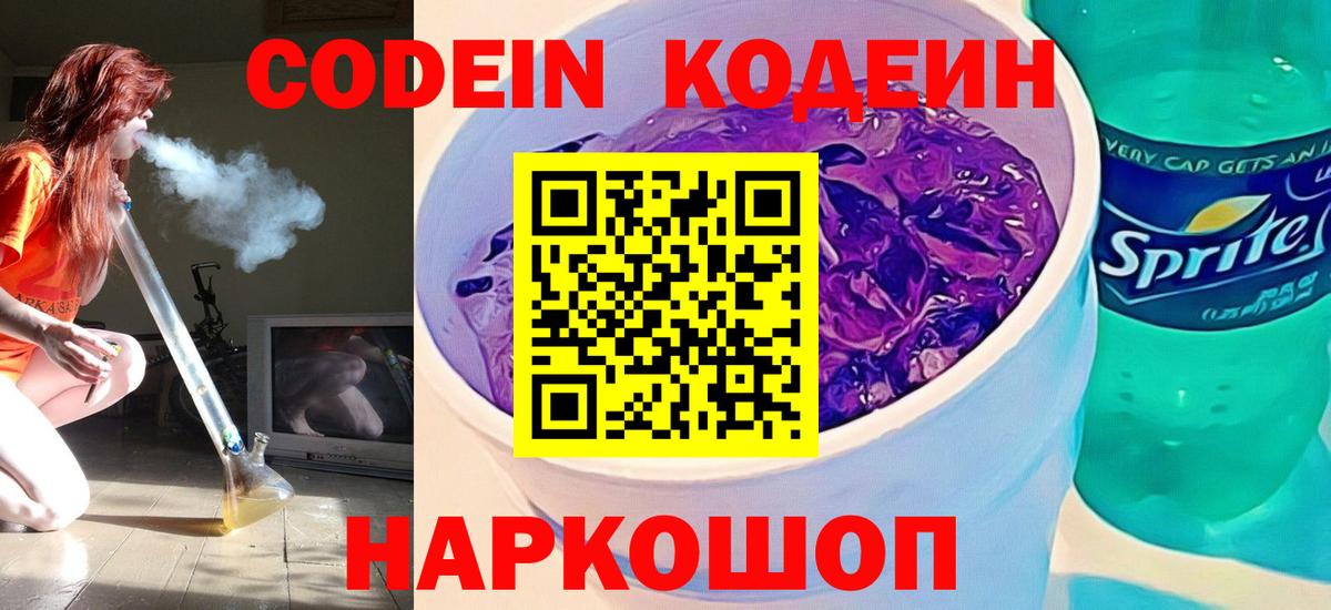 Кодеиновый сироп Lean напиток Lean (лин)  Вход с VPN  Кодеиновый сироп Lean Purple Drank  Сухой Лог 