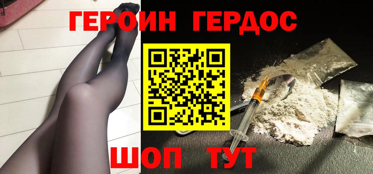 ГЕРОИН Афган Сухой Лог